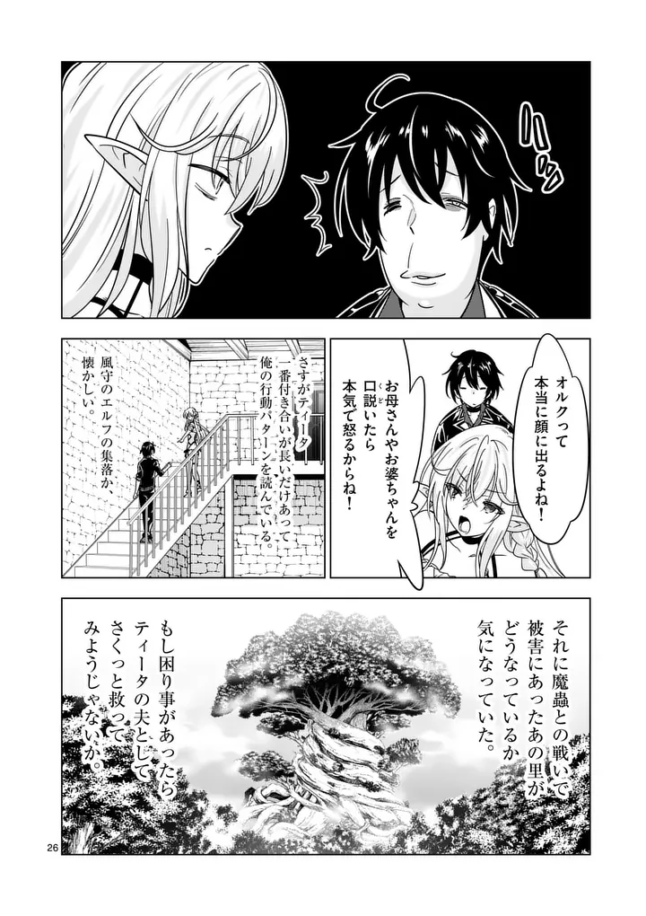 Shijou Saikyou Orc-san no Tanoshii Tanetsuke Harem Zukuri - Chapter 139.2 - Page 13
