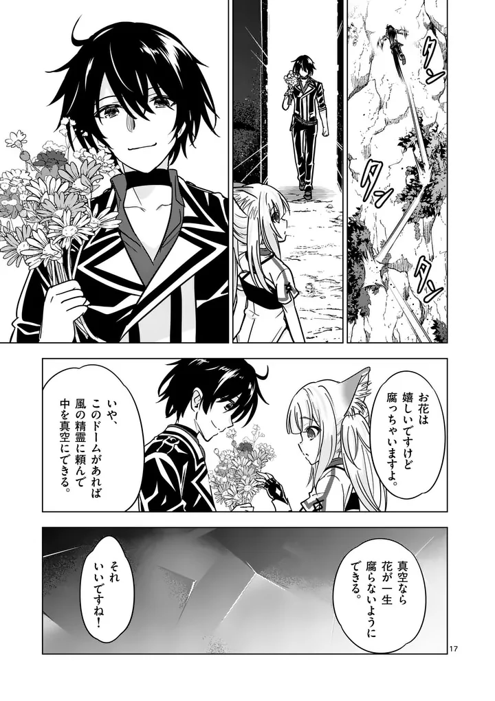 Shijou Saikyou Orc-san no Tanoshii Tanetsuke Harem Zukuri - Chapter 139.2 - Page 4