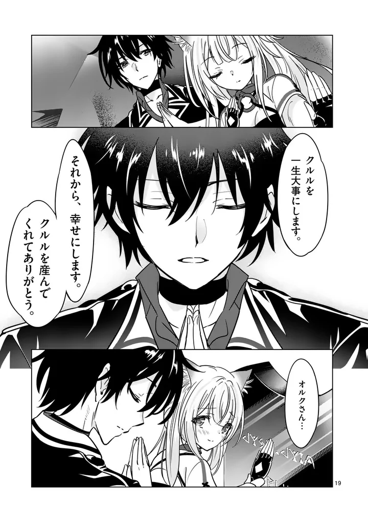 Shijou Saikyou Orc-san no Tanoshii Tanetsuke Harem Zukuri - Chapter 139.2 - Page 6