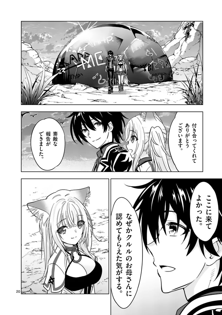Shijou Saikyou Orc-san no Tanoshii Tanetsuke Harem Zukuri - Chapter 139.2 - Page 7