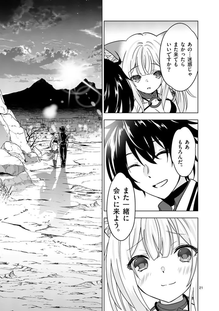 Shijou Saikyou Orc-san no Tanoshii Tanetsuke Harem Zukuri - Chapter 139.2 - Page 8