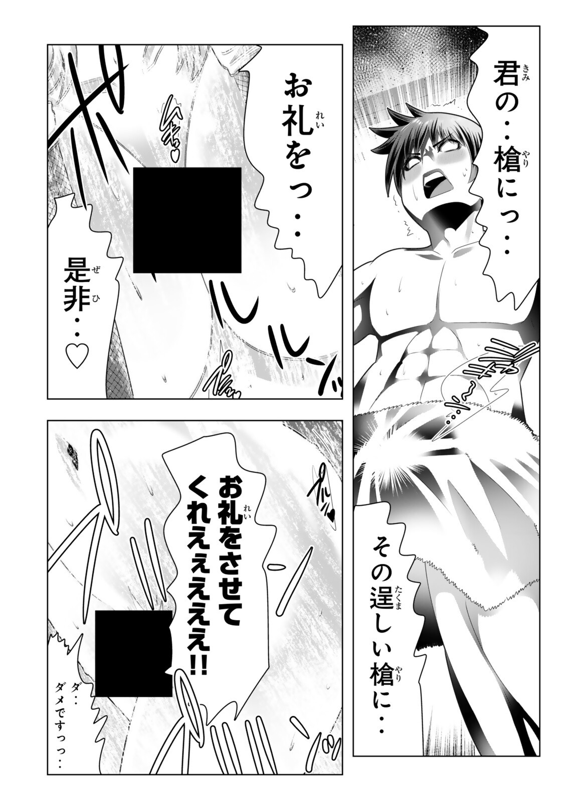 Shikiyoku Musou - Chapter 19 - Page 16