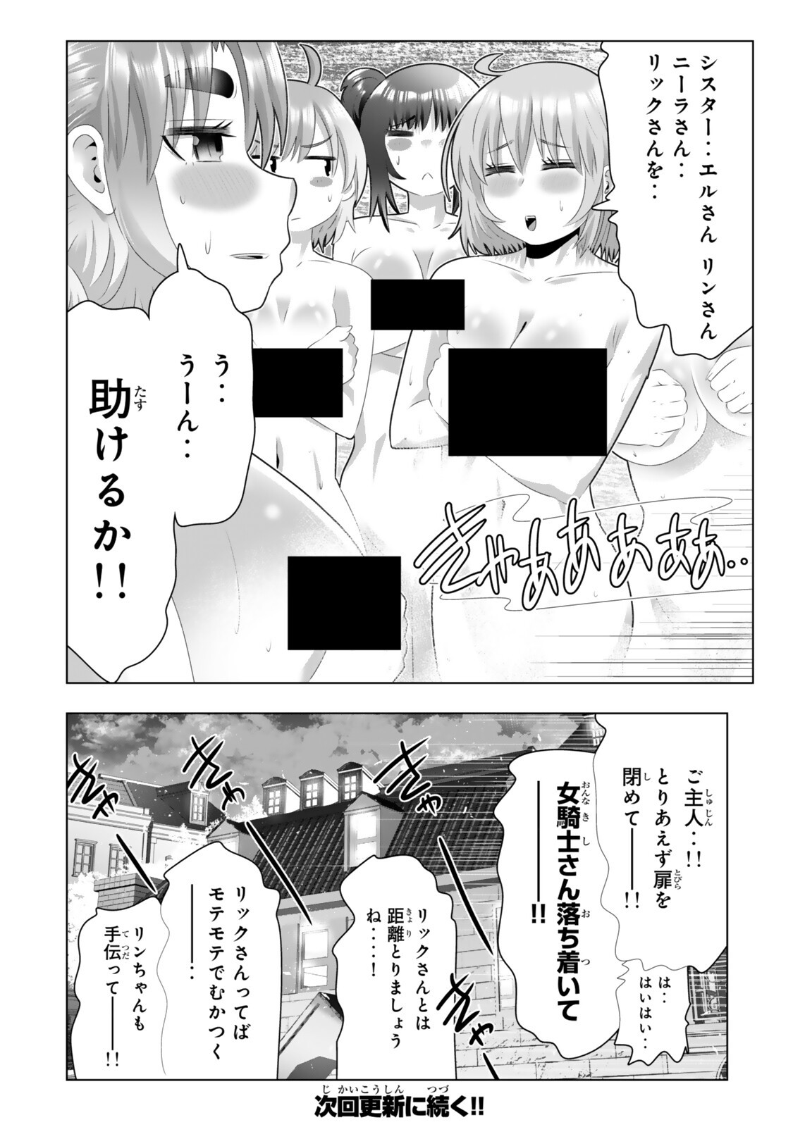 Shikiyoku Musou - Chapter 19 - Page 18