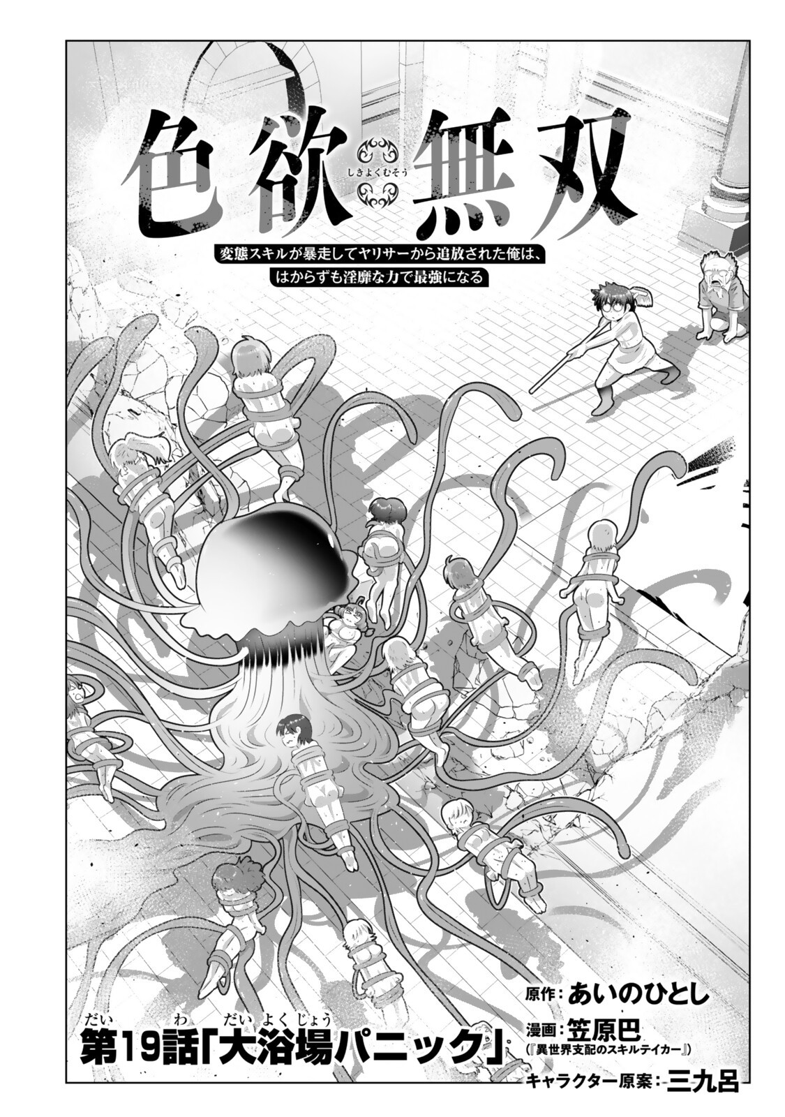 Shikiyoku Musou - Chapter 19 - Page 2