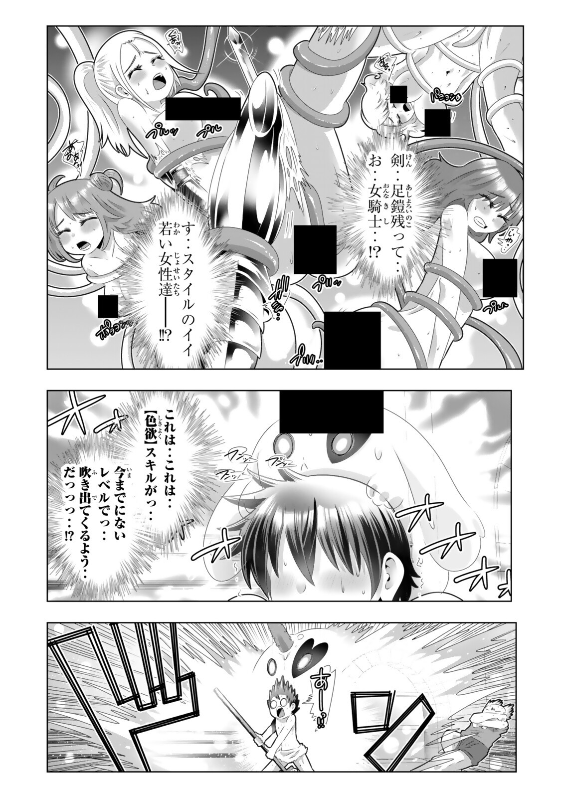 Shikiyoku Musou - Chapter 19 - Page 4