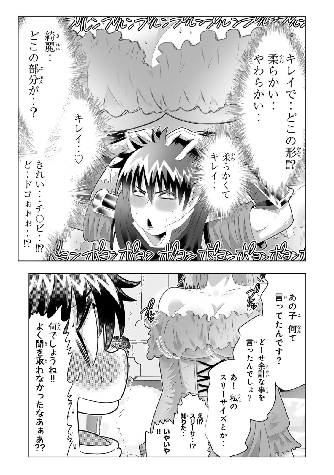 Shikiyoku Musou - Chapter 20 - Page 11