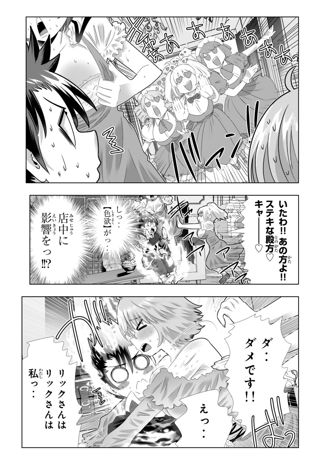Shikiyoku Musou - Chapter 20 - Page 17