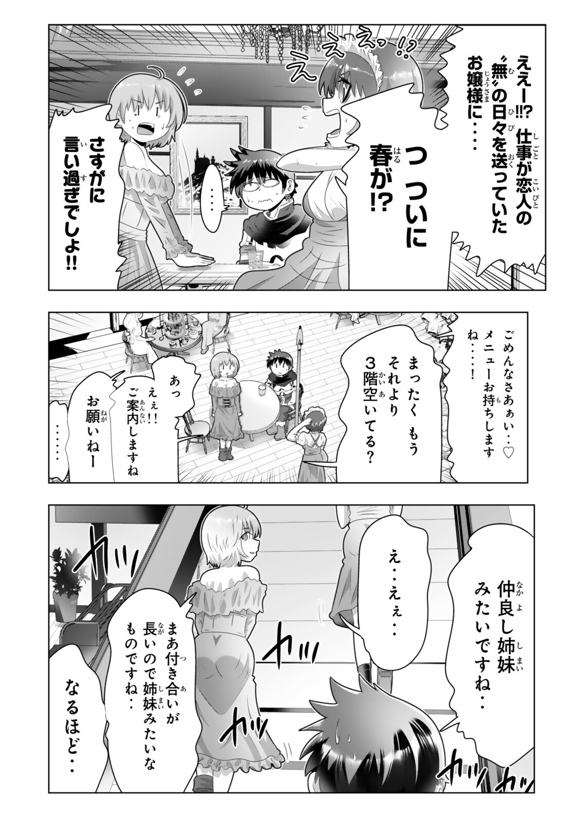 Shikiyoku Musou - Chapter 20 - Page 6