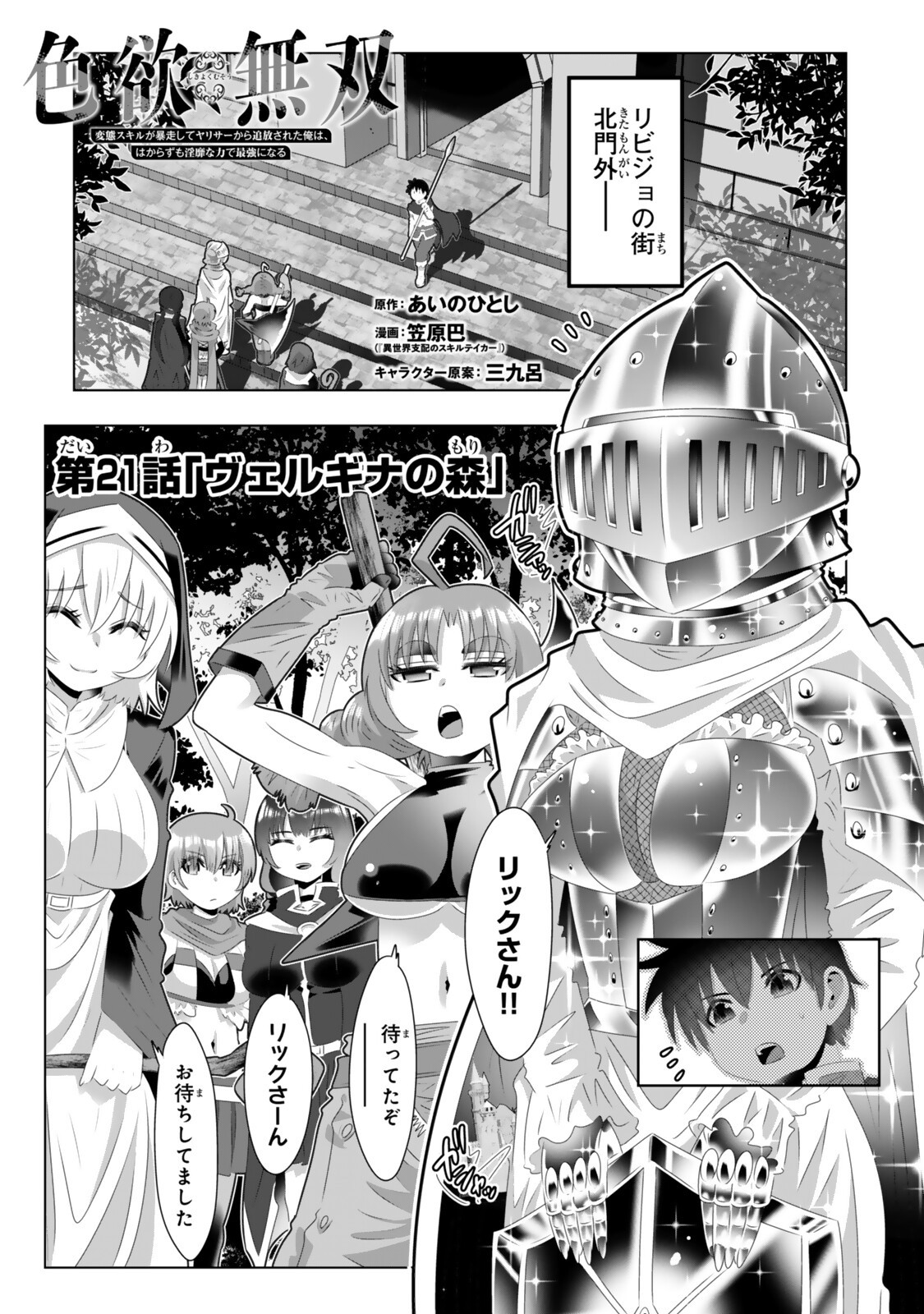 Shikiyoku Musou - Chapter 21 - Page 1