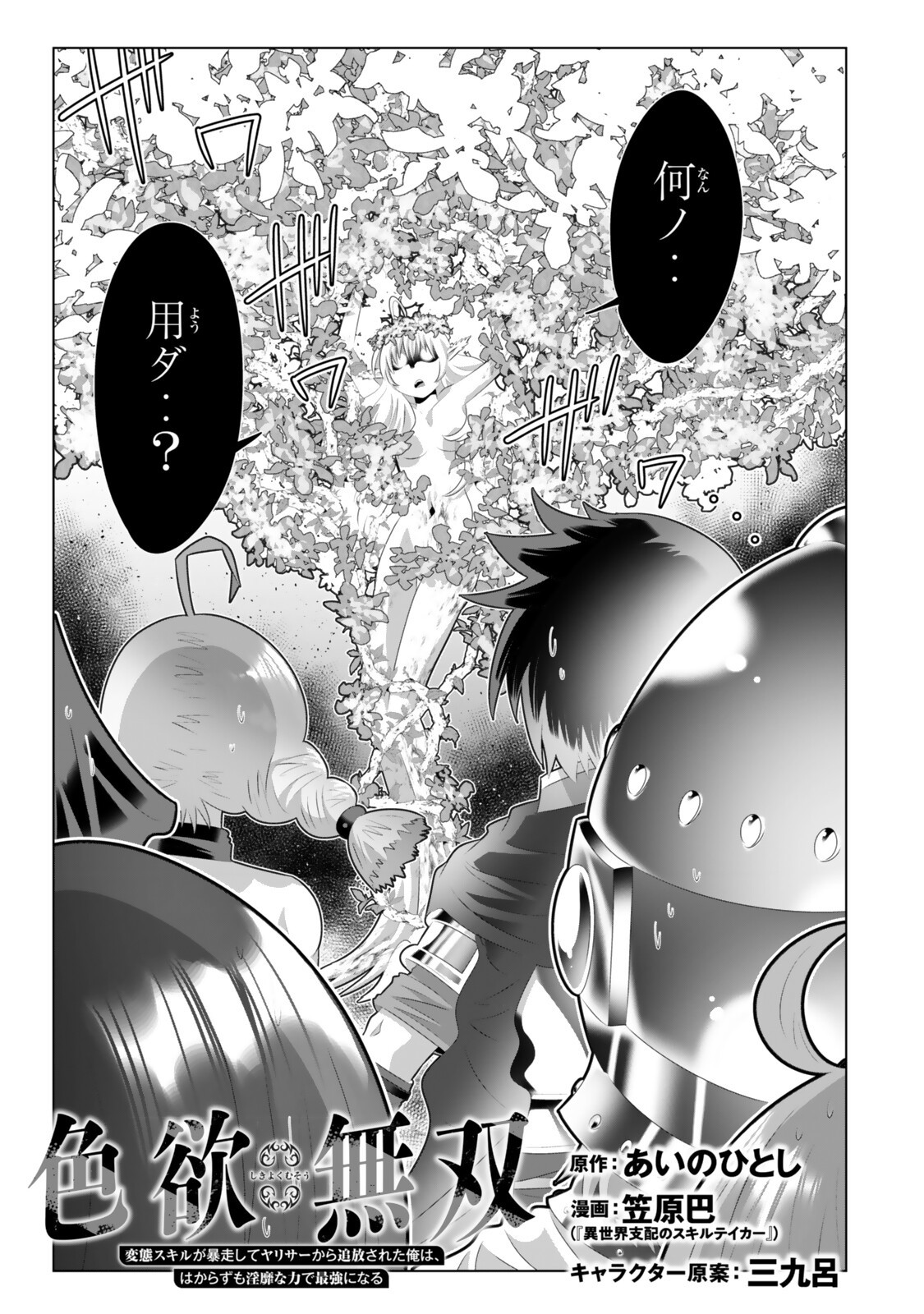 Shikiyoku Musou - Chapter 22 - Page 1