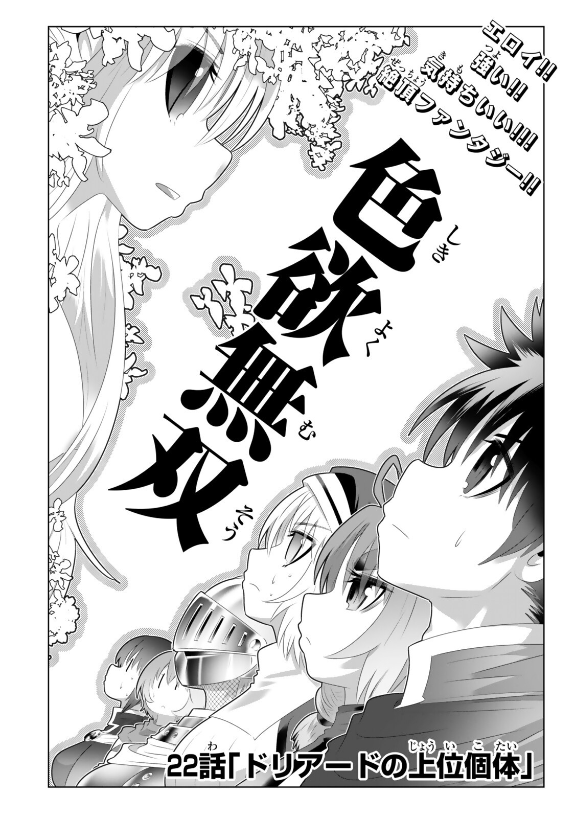 Shikiyoku Musou - Chapter 22 - Page 2