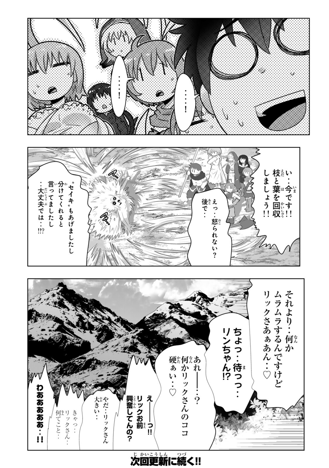 Shikiyoku Musou - Chapter 22 - Page 20
