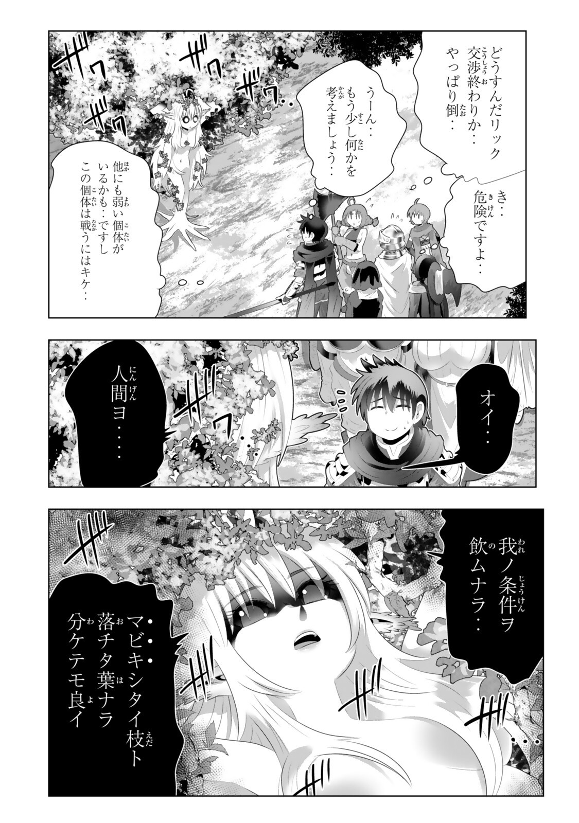 Shikiyoku Musou - Chapter 22 - Page 8
