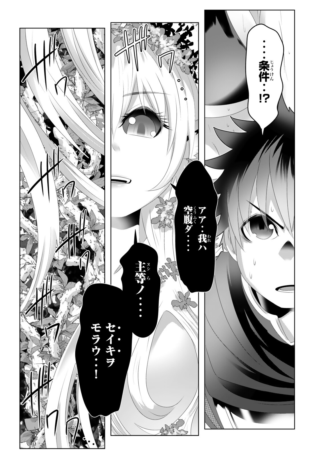 Shikiyoku Musou - Chapter 22 - Page 9