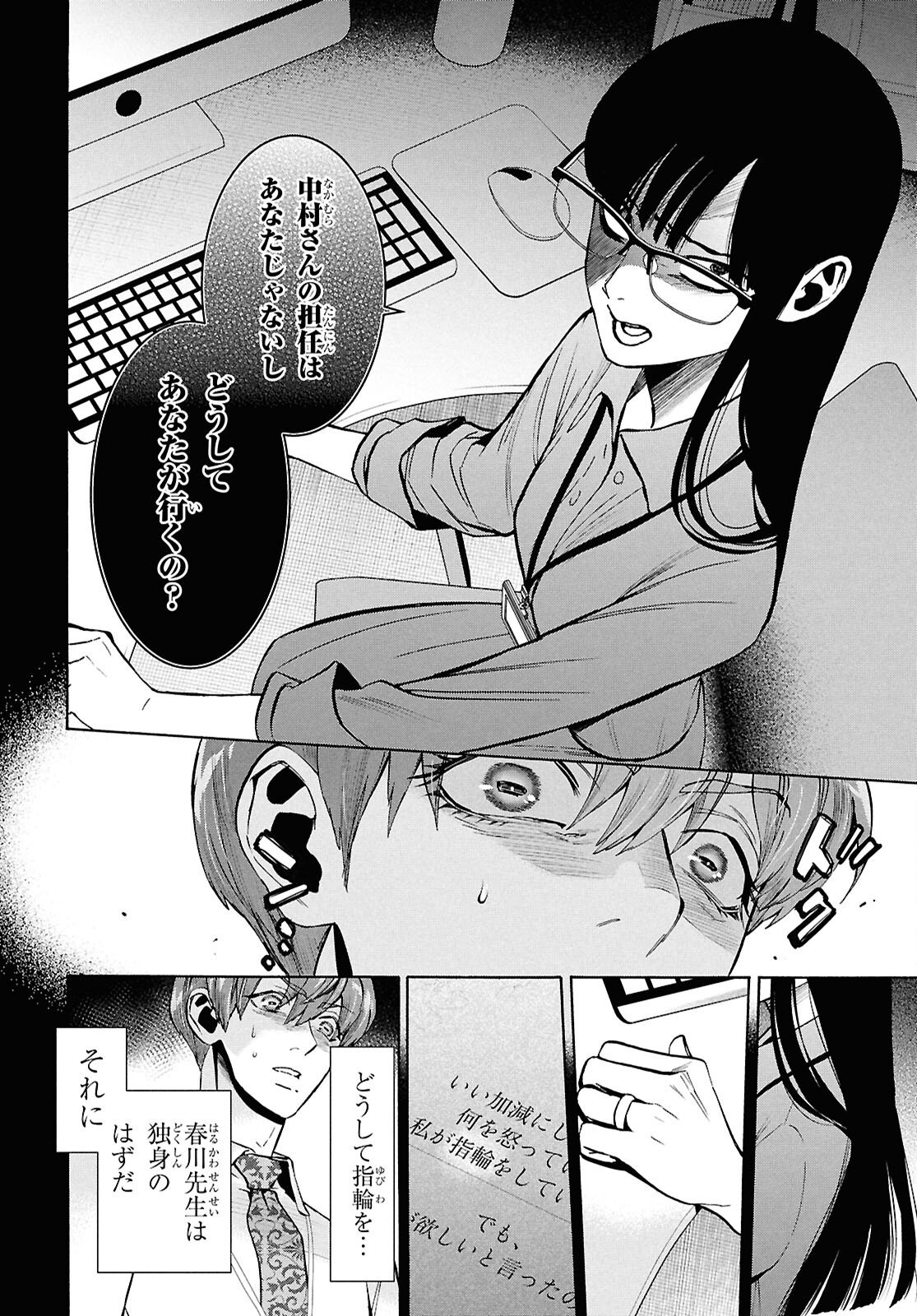 Shikkoku no Bojou - Chapter 3 - Page 10