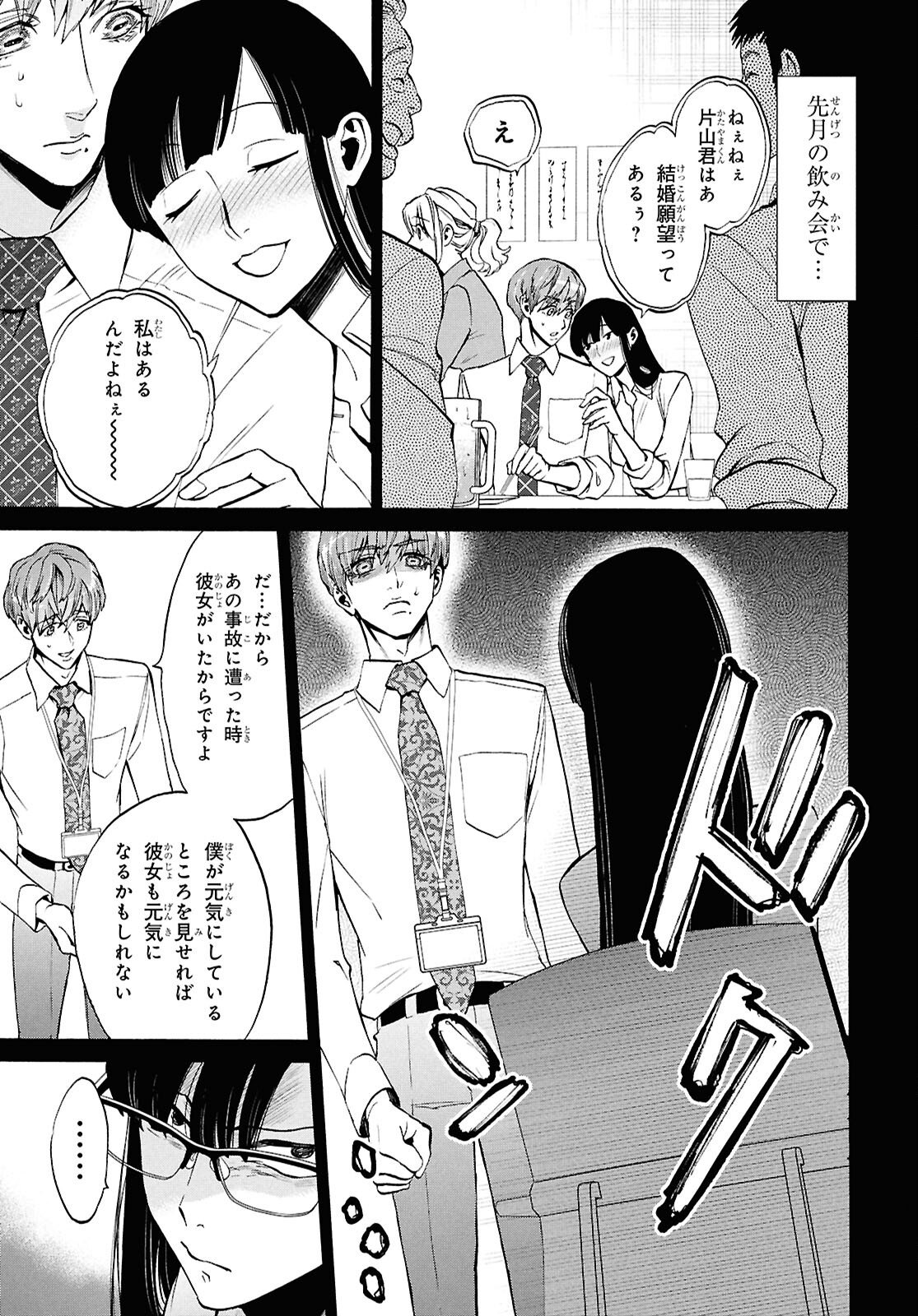 Shikkoku no Bojou - Chapter 3 - Page 11