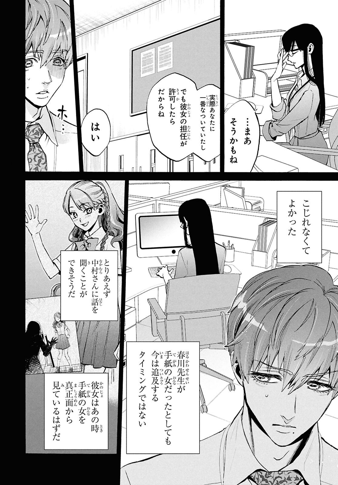 Shikkoku no Bojou - Chapter 3 - Page 12