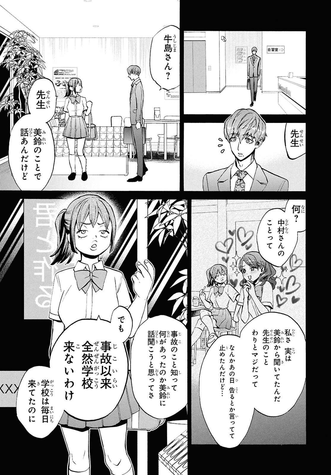 Shikkoku no Bojou - Chapter 3 - Page 13