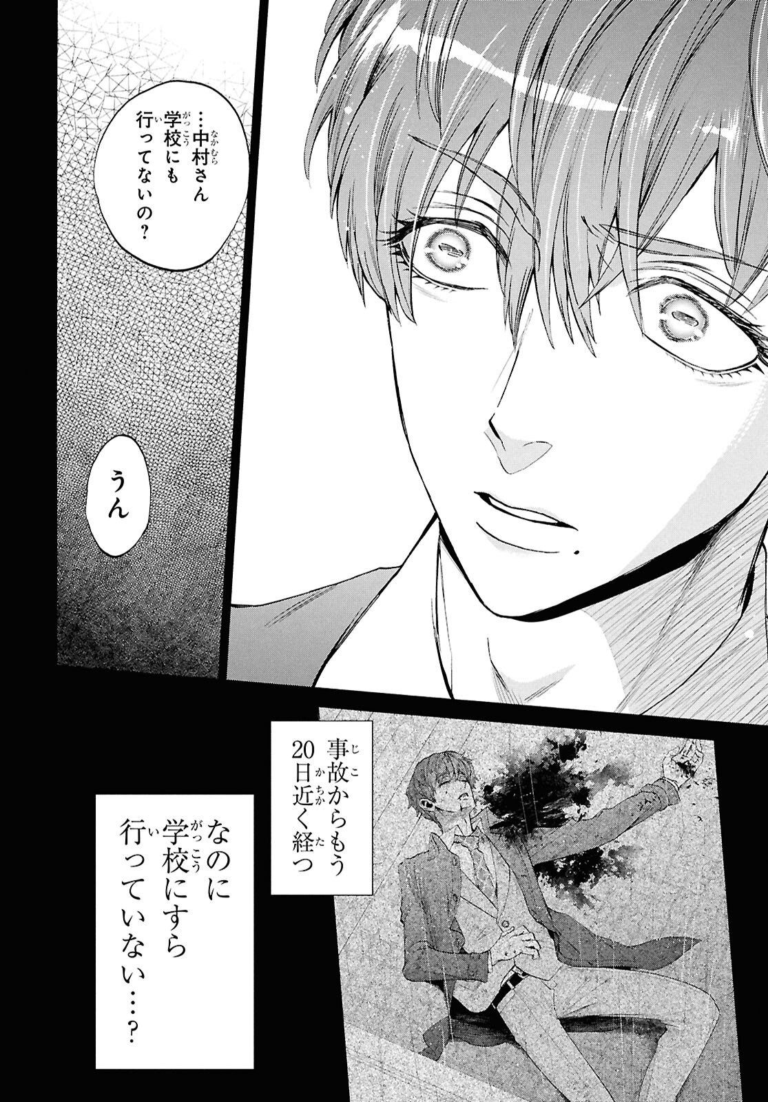 Shikkoku no Bojou - Chapter 3 - Page 14