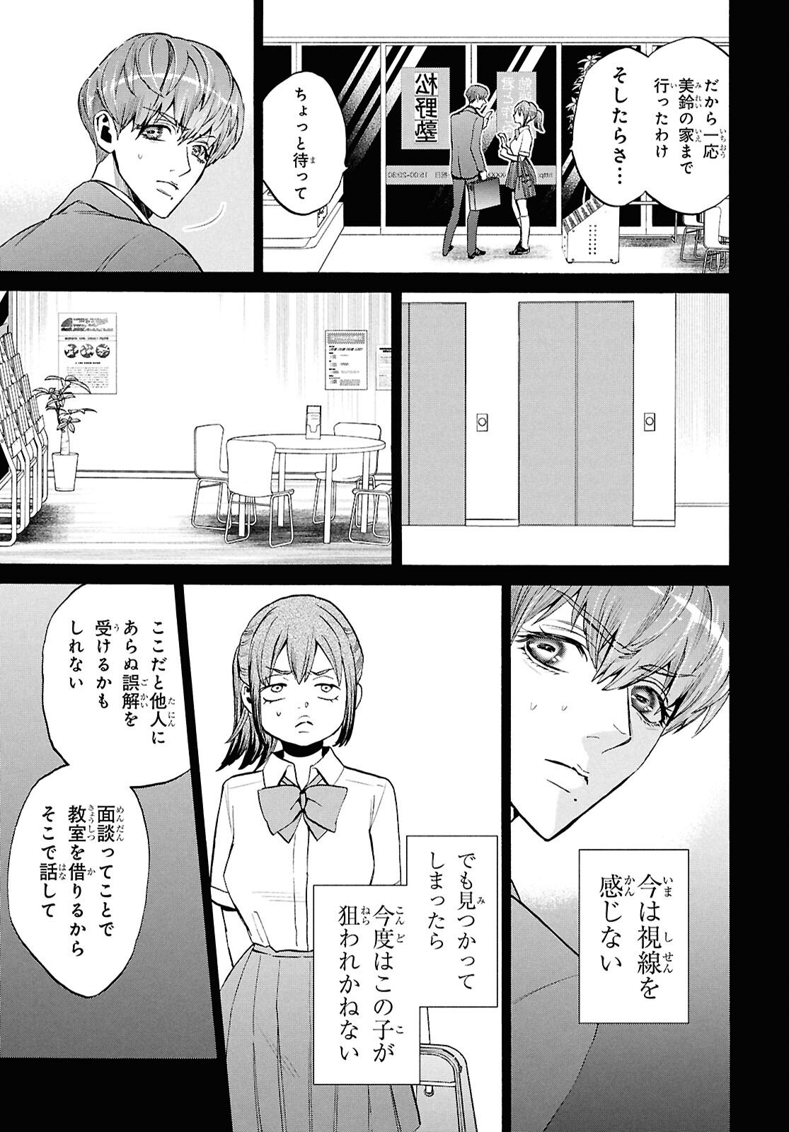 Shikkoku no Bojou - Chapter 3 - Page 15