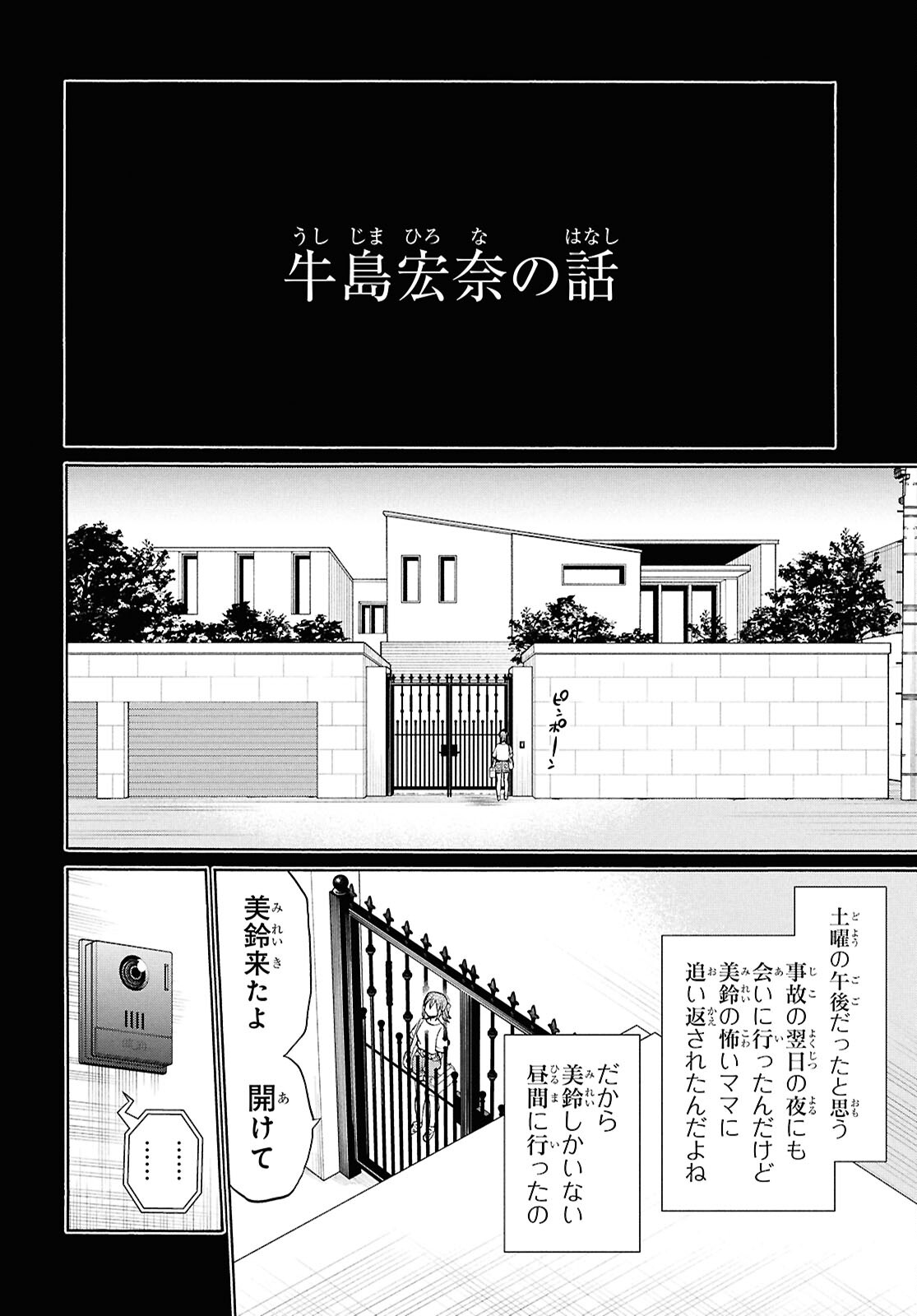 Shikkoku no Bojou - Chapter 3 - Page 16