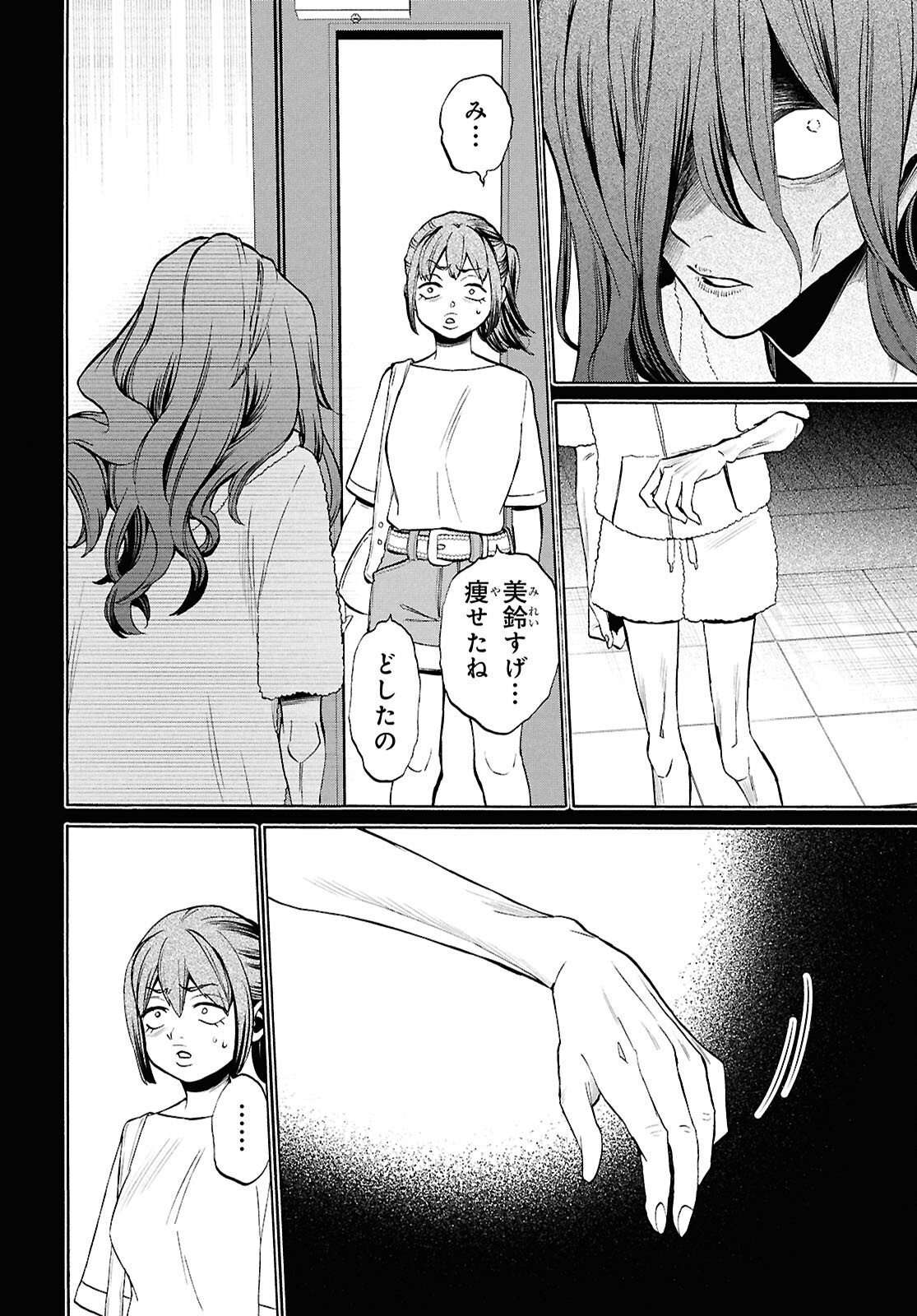 Shikkoku no Bojou - Chapter 3 - Page 18