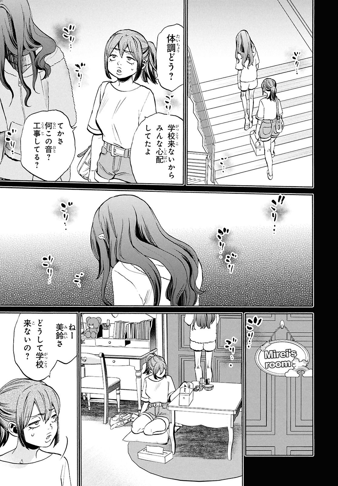 Shikkoku no Bojou - Chapter 3 - Page 19