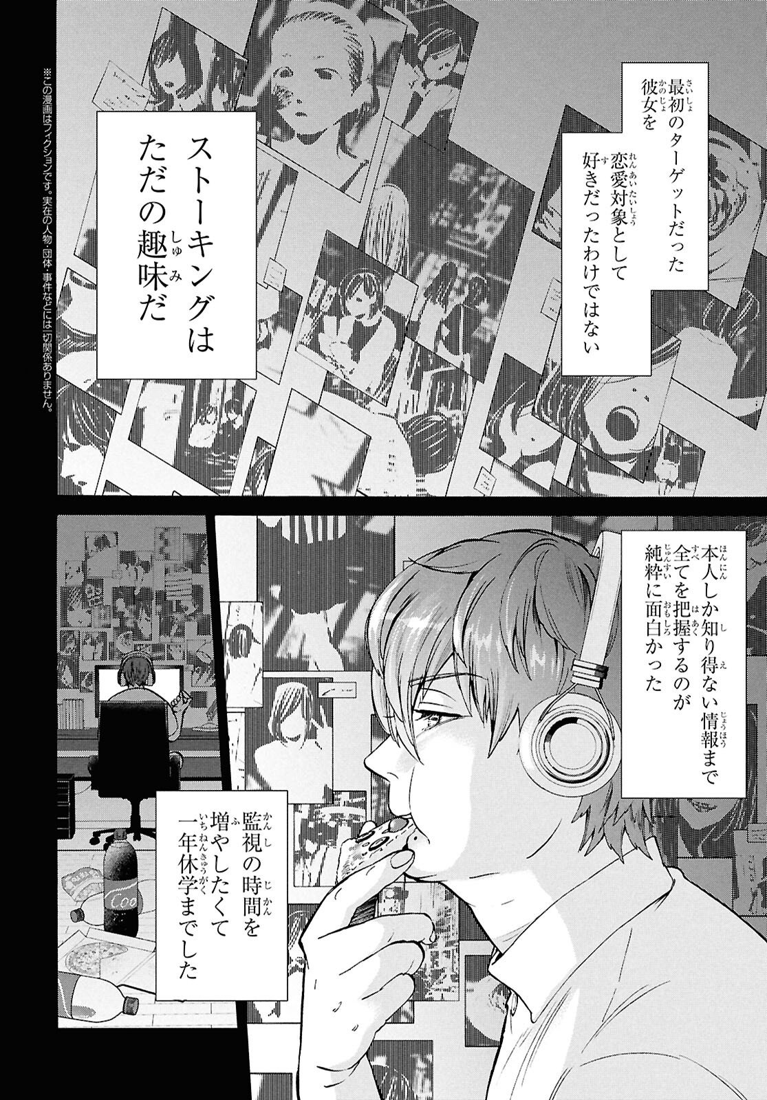 Shikkoku no Bojou - Chapter 3 - Page 2