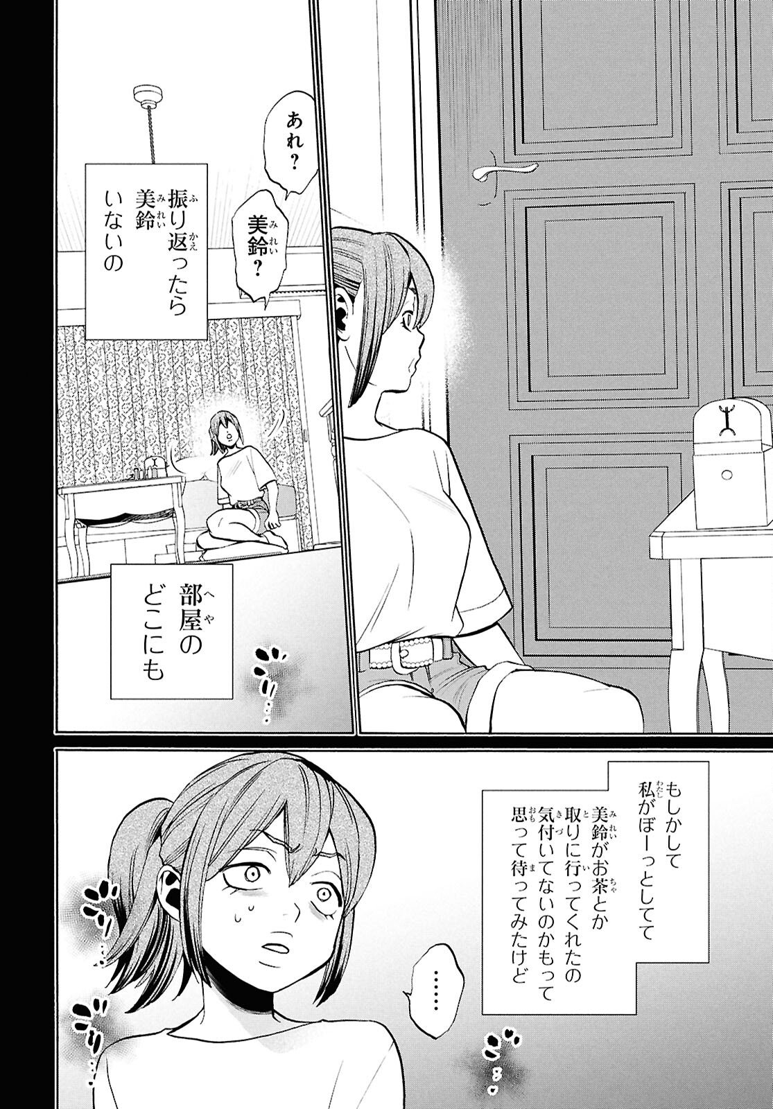 Shikkoku no Bojou - Chapter 3 - Page 20