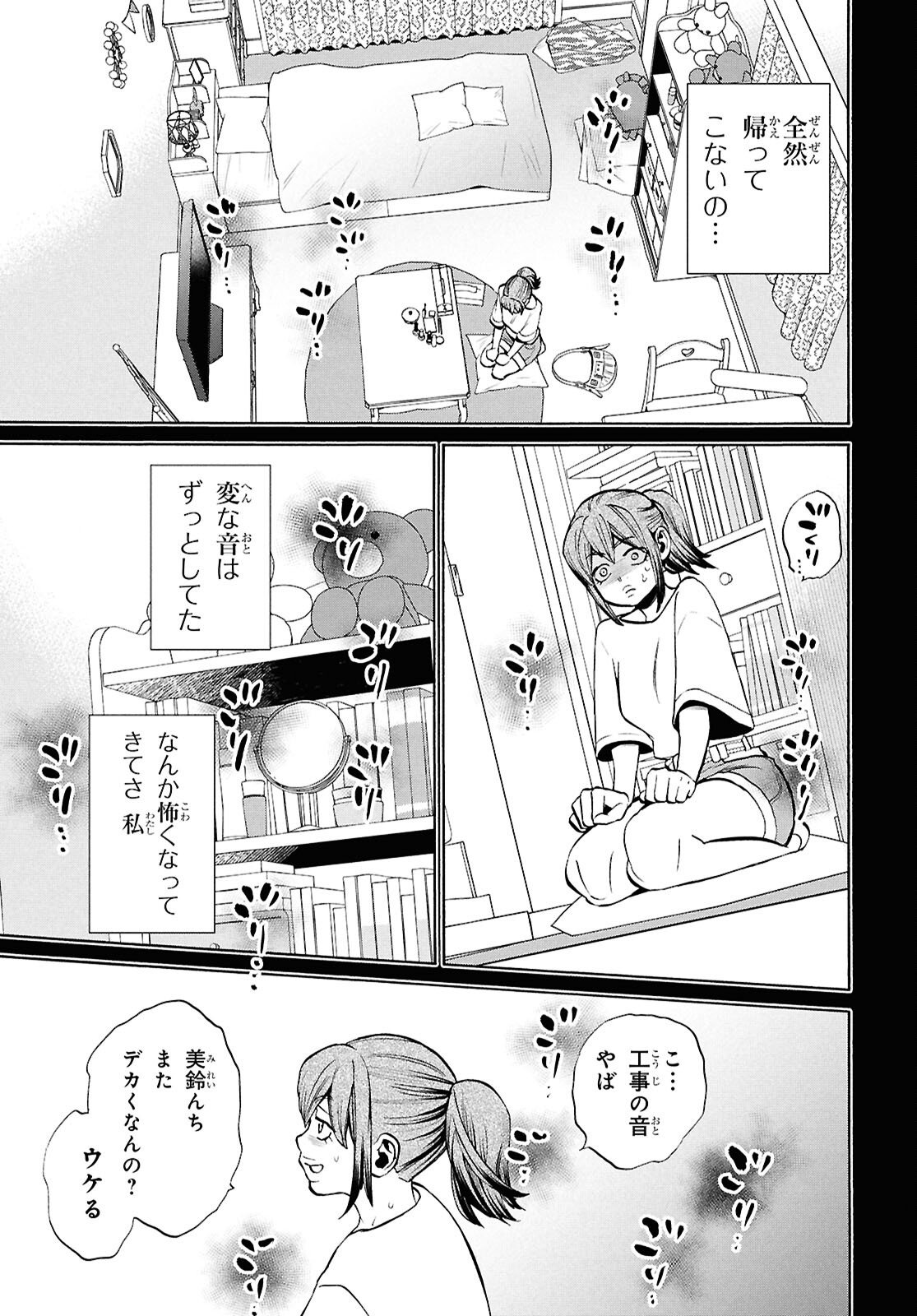Shikkoku no Bojou - Chapter 3 - Page 21