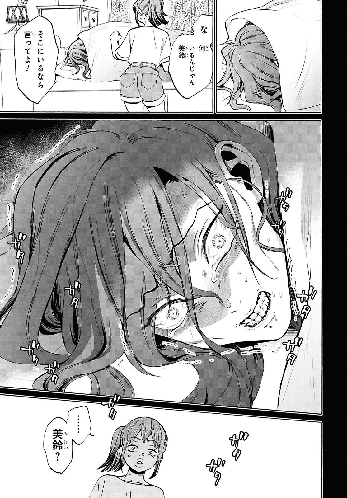 Shikkoku no Bojou - Chapter 3 - Page 23