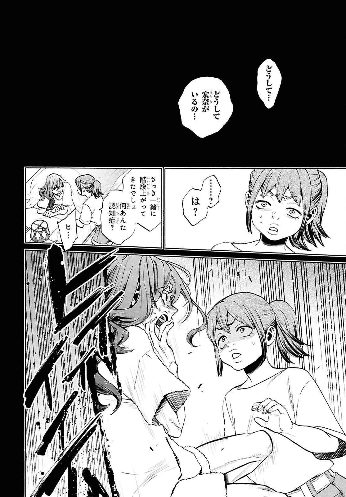 Shikkoku no Bojou - Chapter 3 - Page 24