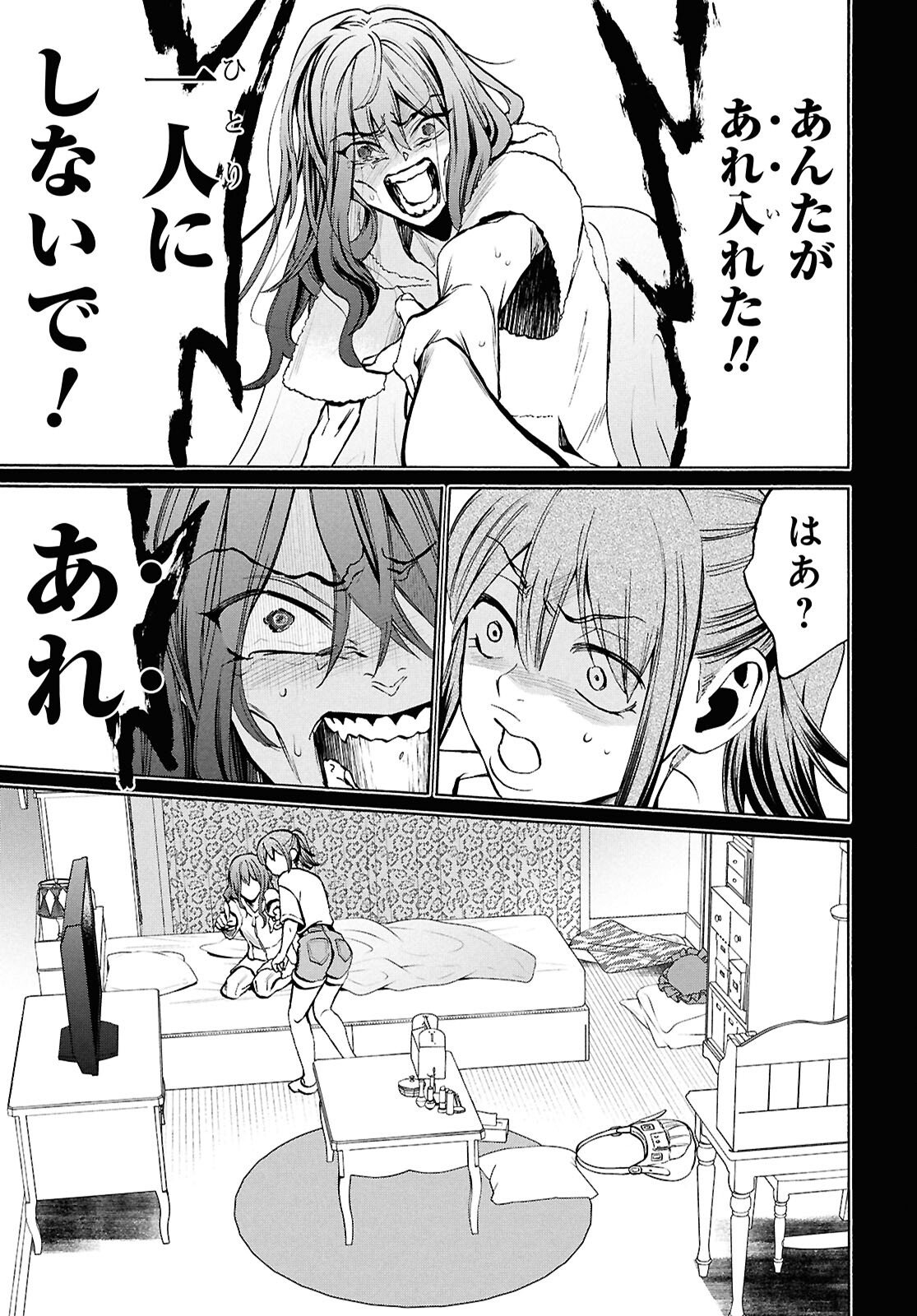 Shikkoku no Bojou - Chapter 3 - Page 27