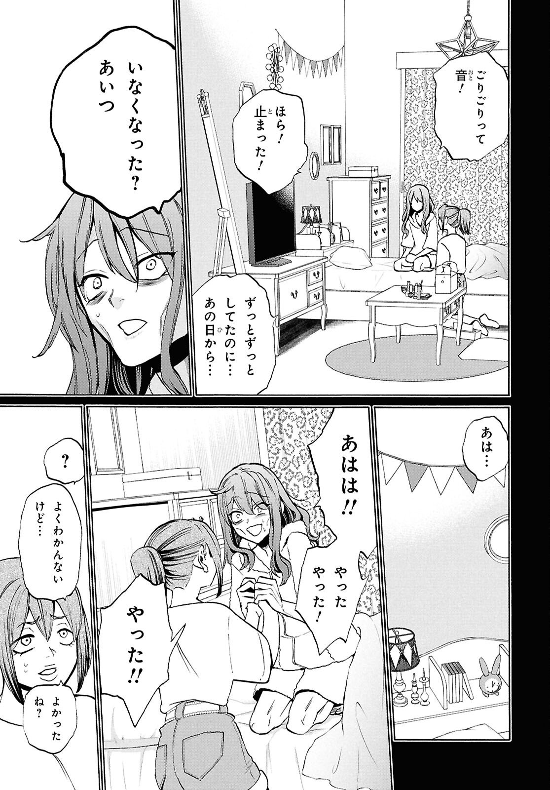 Shikkoku no Bojou - Chapter 3 - Page 29