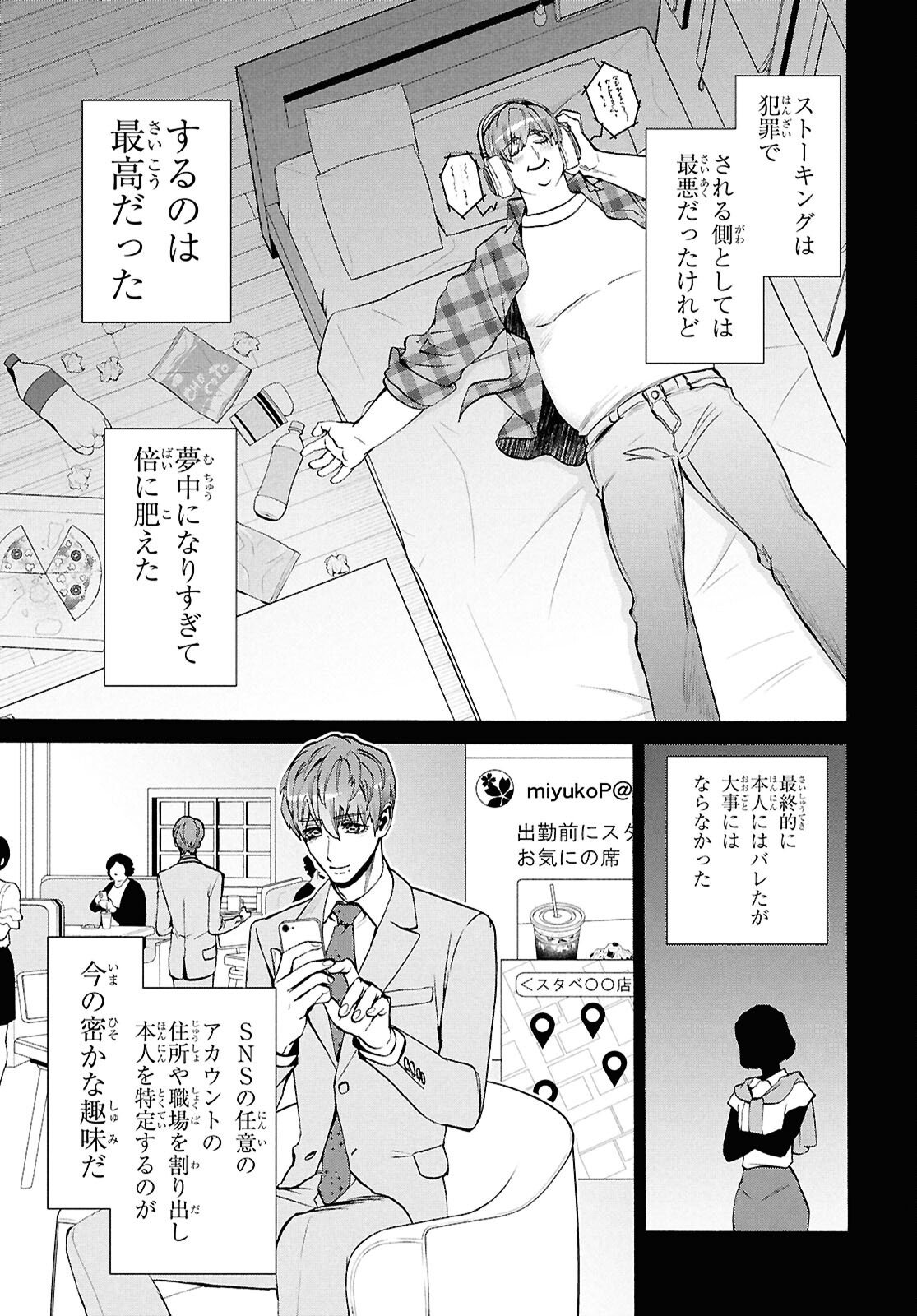 Shikkoku no Bojou - Chapter 3 - Page 3