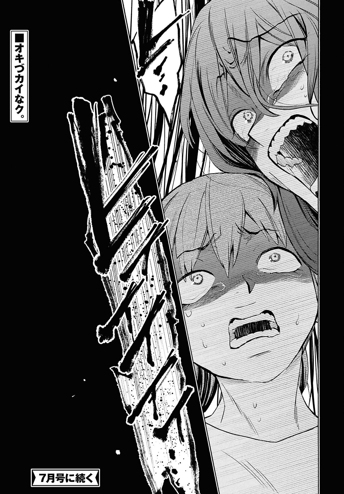 Shikkoku no Bojou - Chapter 3 - Page 33