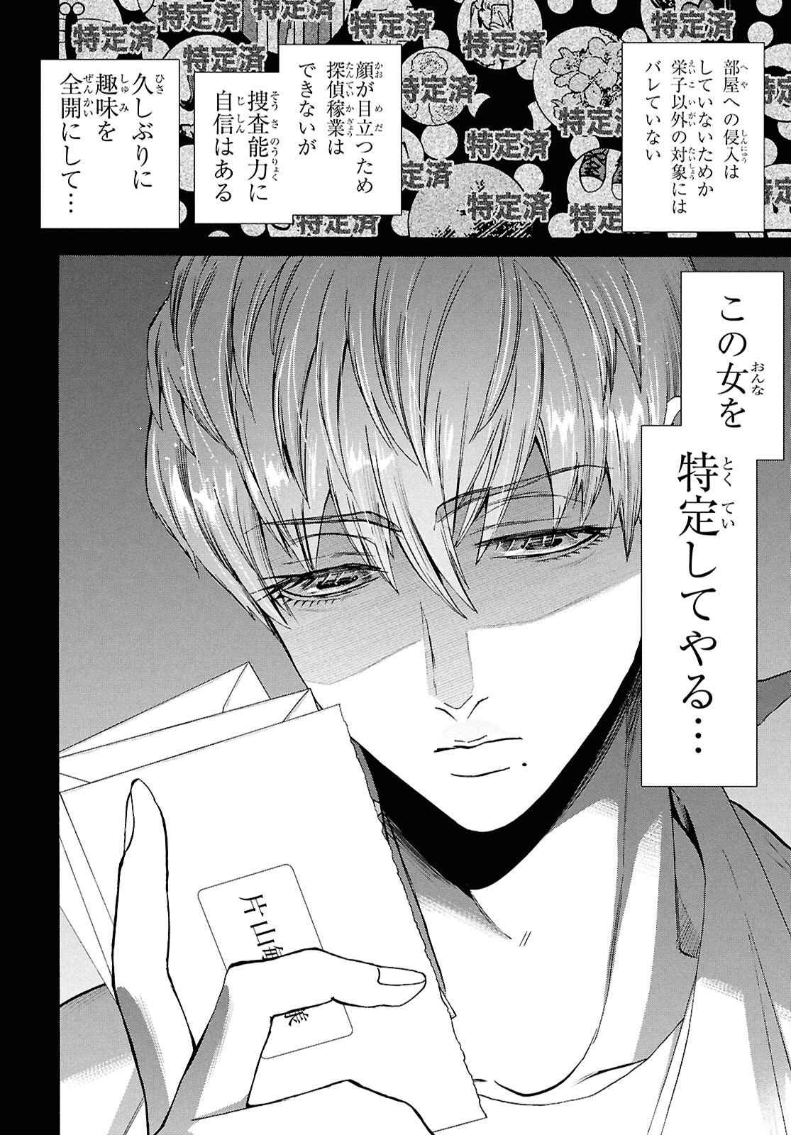 Shikkoku no Bojou - Chapter 3 - Page 4