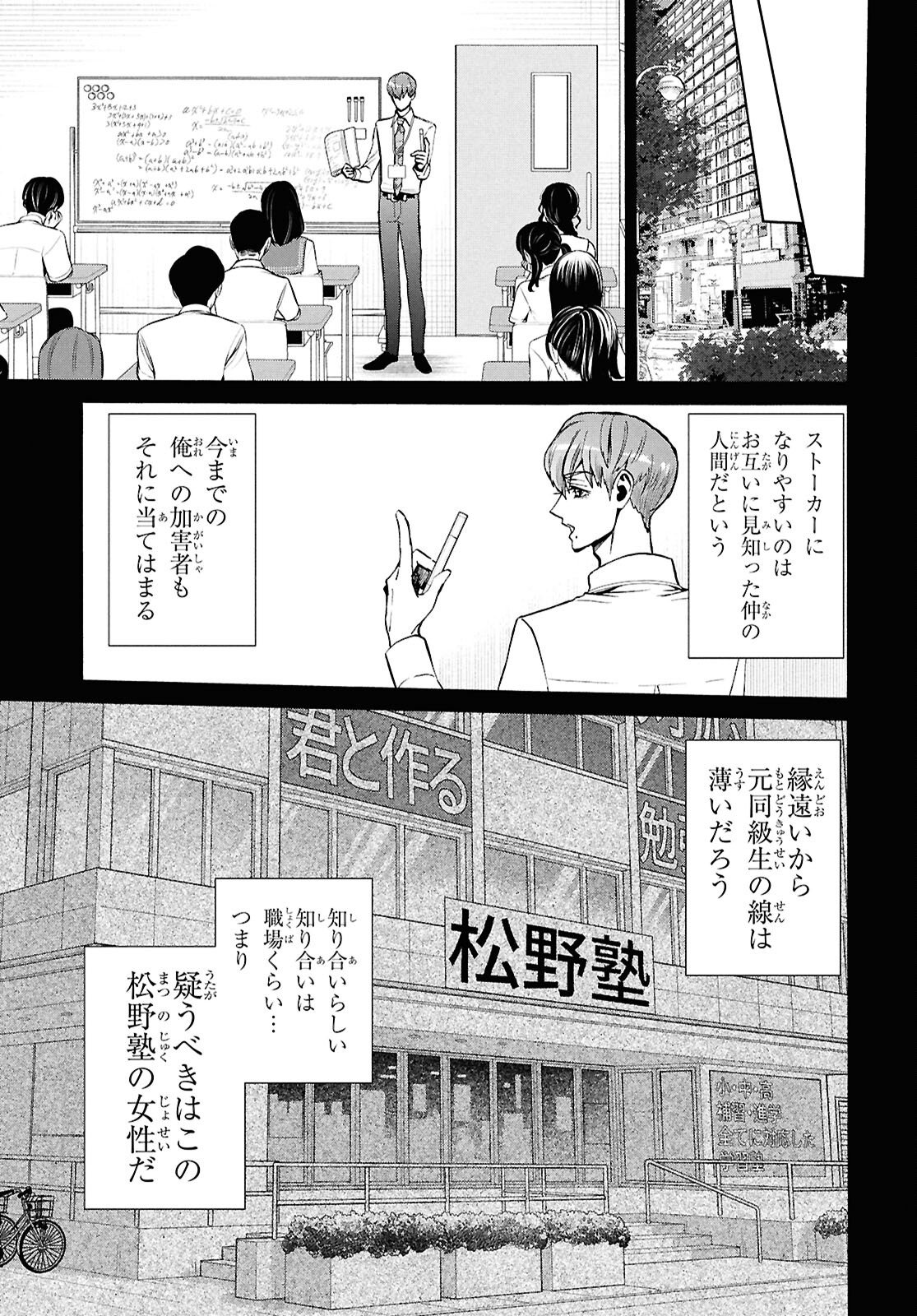Shikkoku no Bojou - Chapter 3 - Page 5