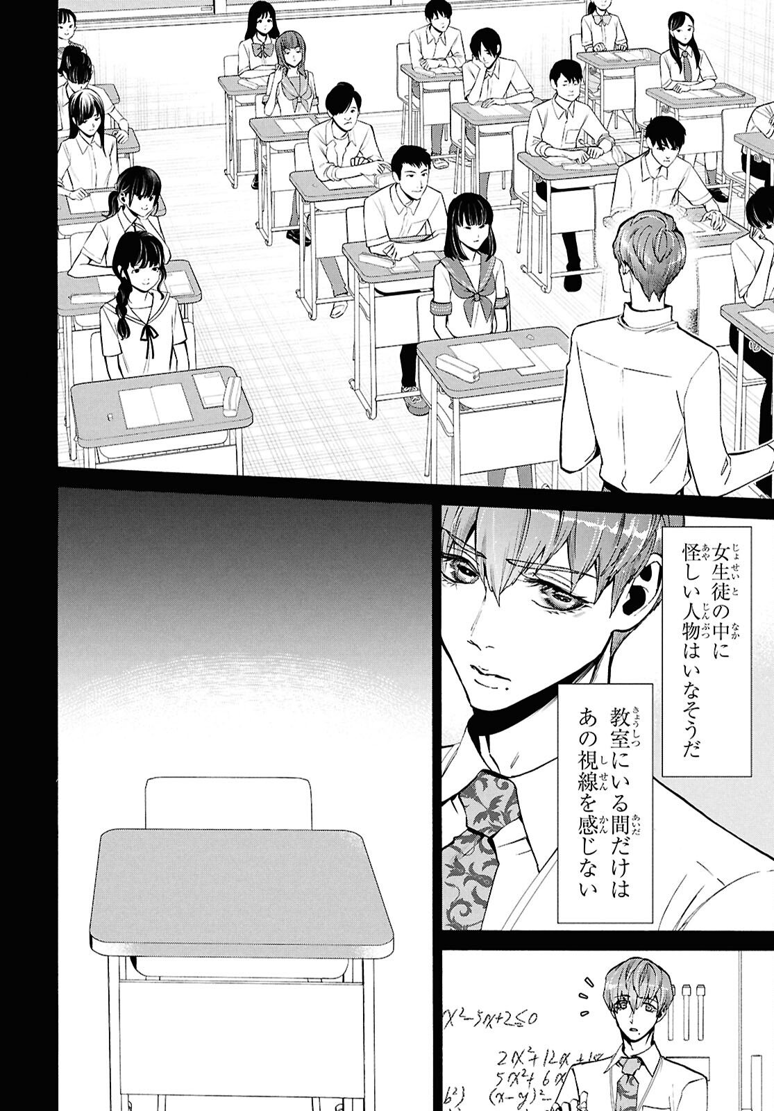 Shikkoku no Bojou - Chapter 3 - Page 6