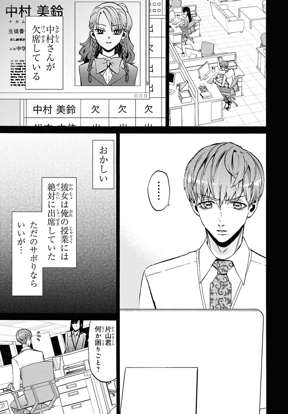 Shikkoku no Bojou - Chapter 3 - Page 7
