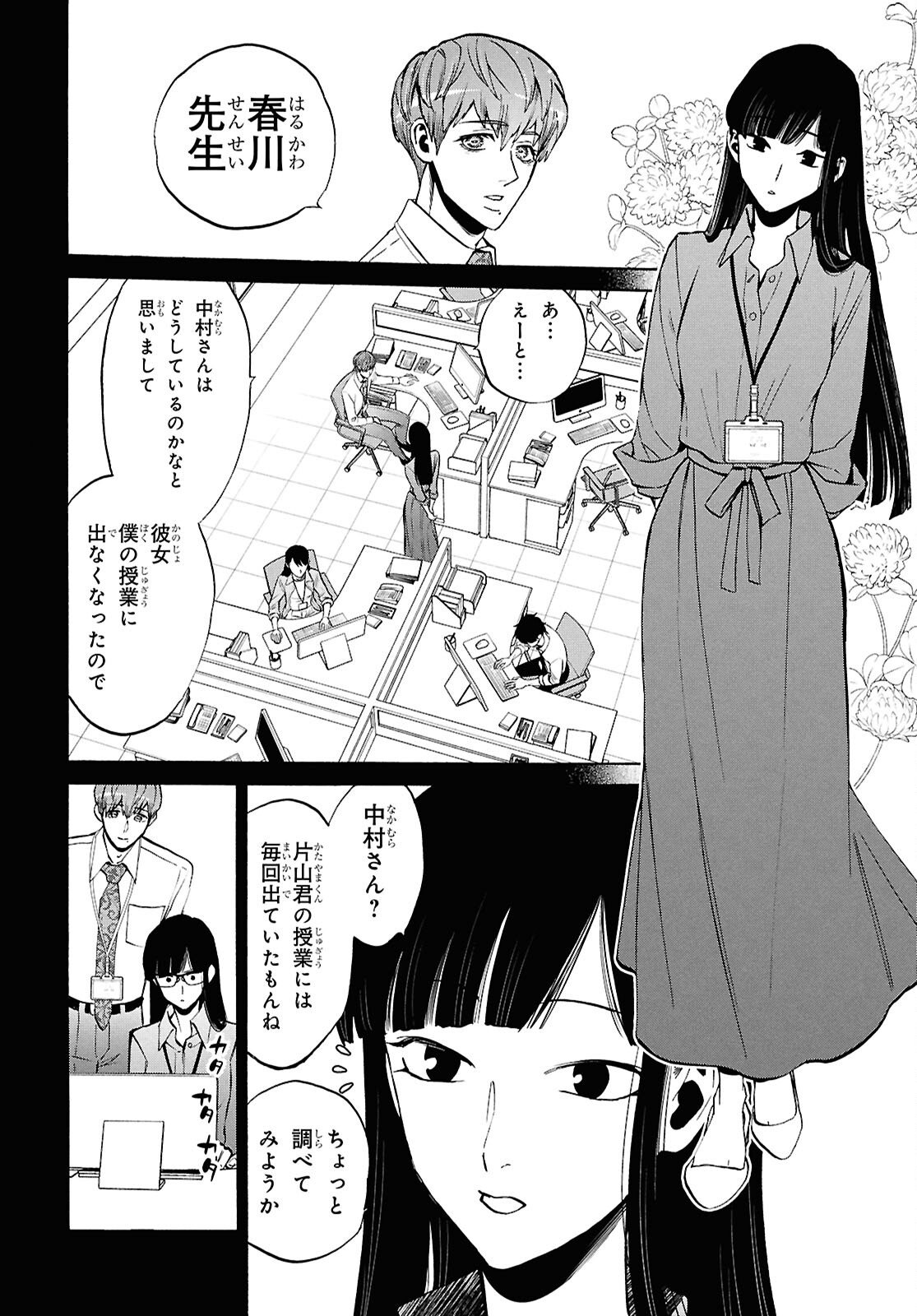 Shikkoku no Bojou - Chapter 3 - Page 8