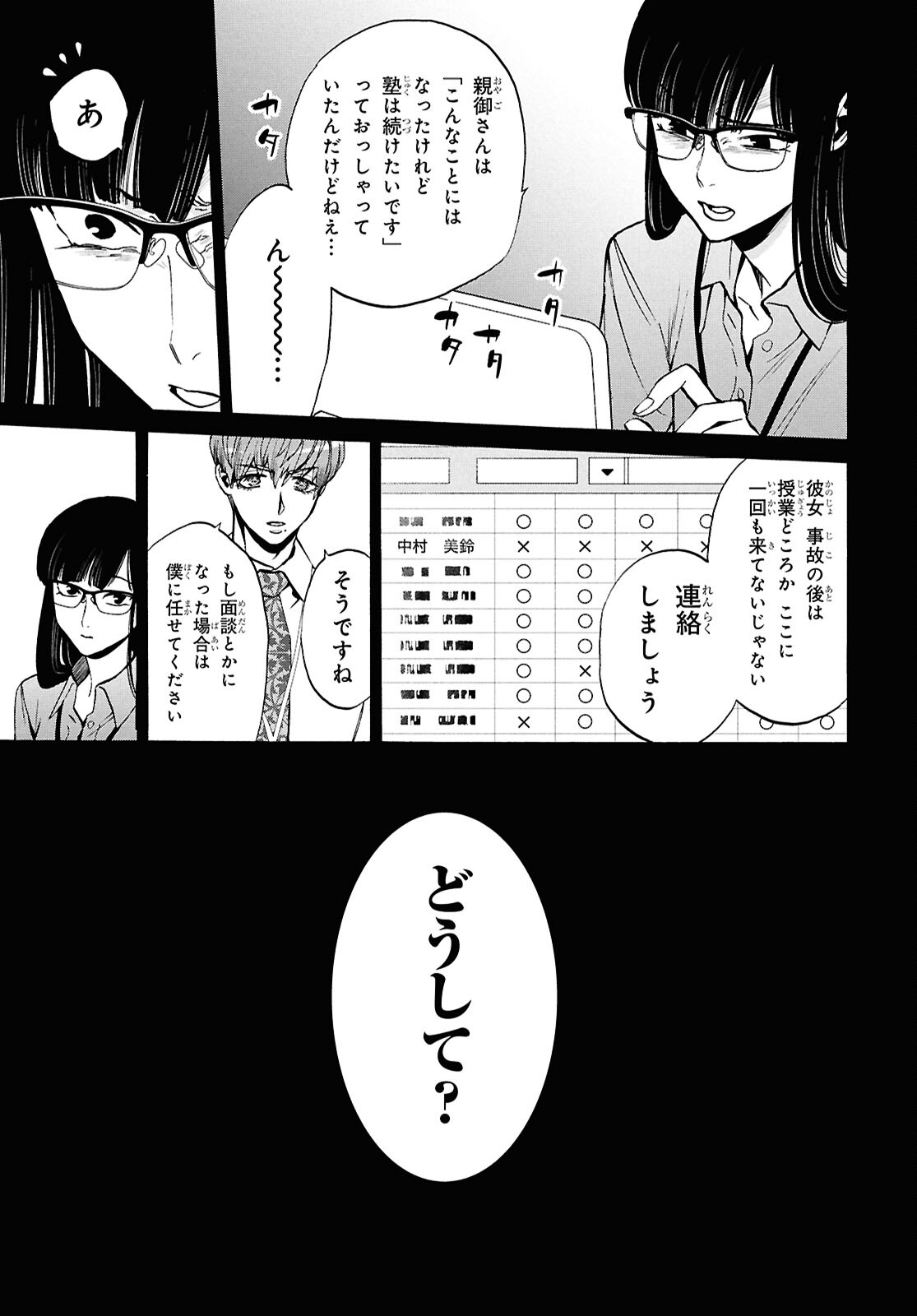Shikkoku no Bojou - Chapter 3 - Page 9