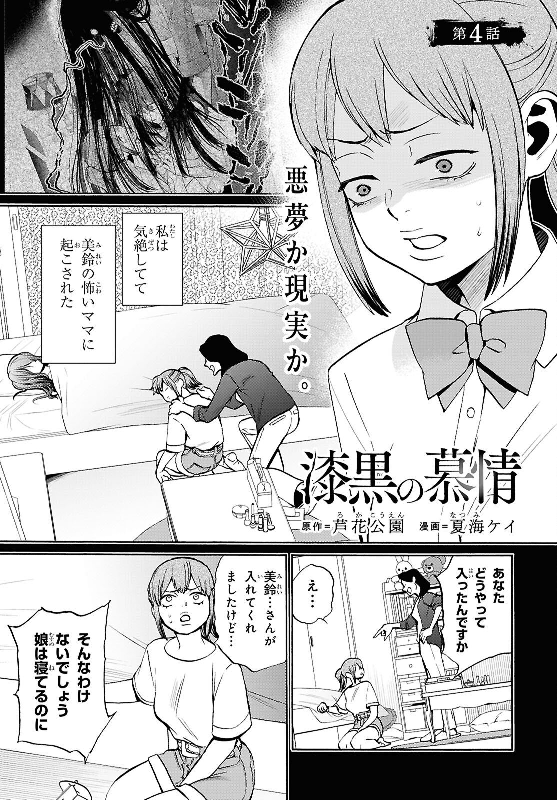 Shikkoku no Bojou - Chapter 4 - Page 1