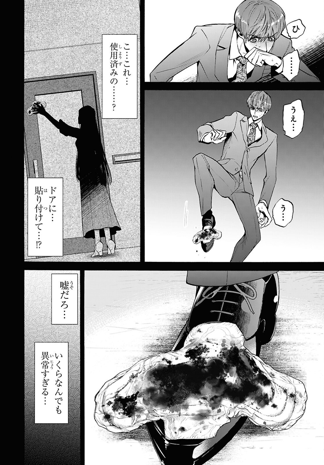 Shikkoku no Bojou - Chapter 4 - Page 10
