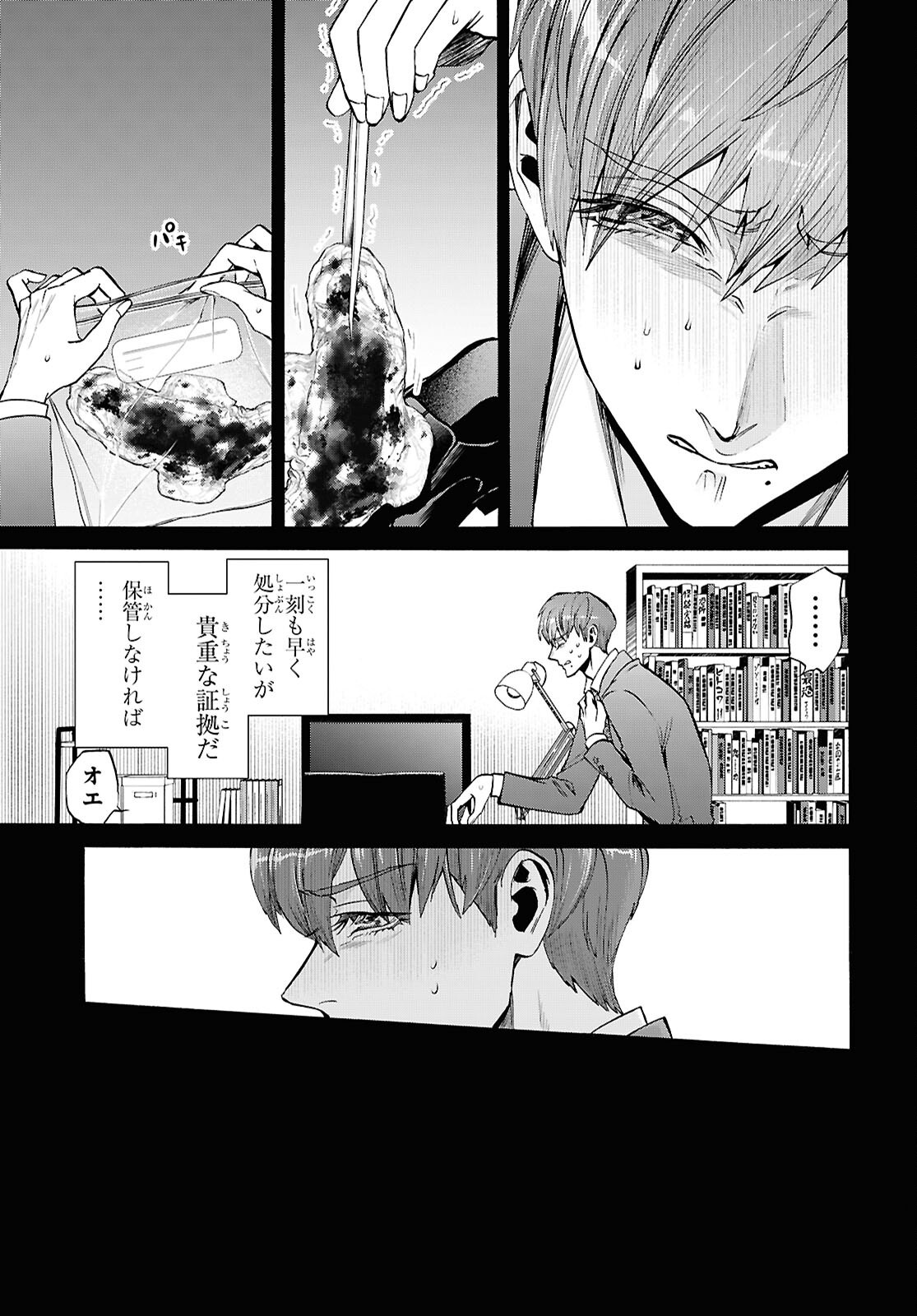 Shikkoku no Bojou - Chapter 4 - Page 11