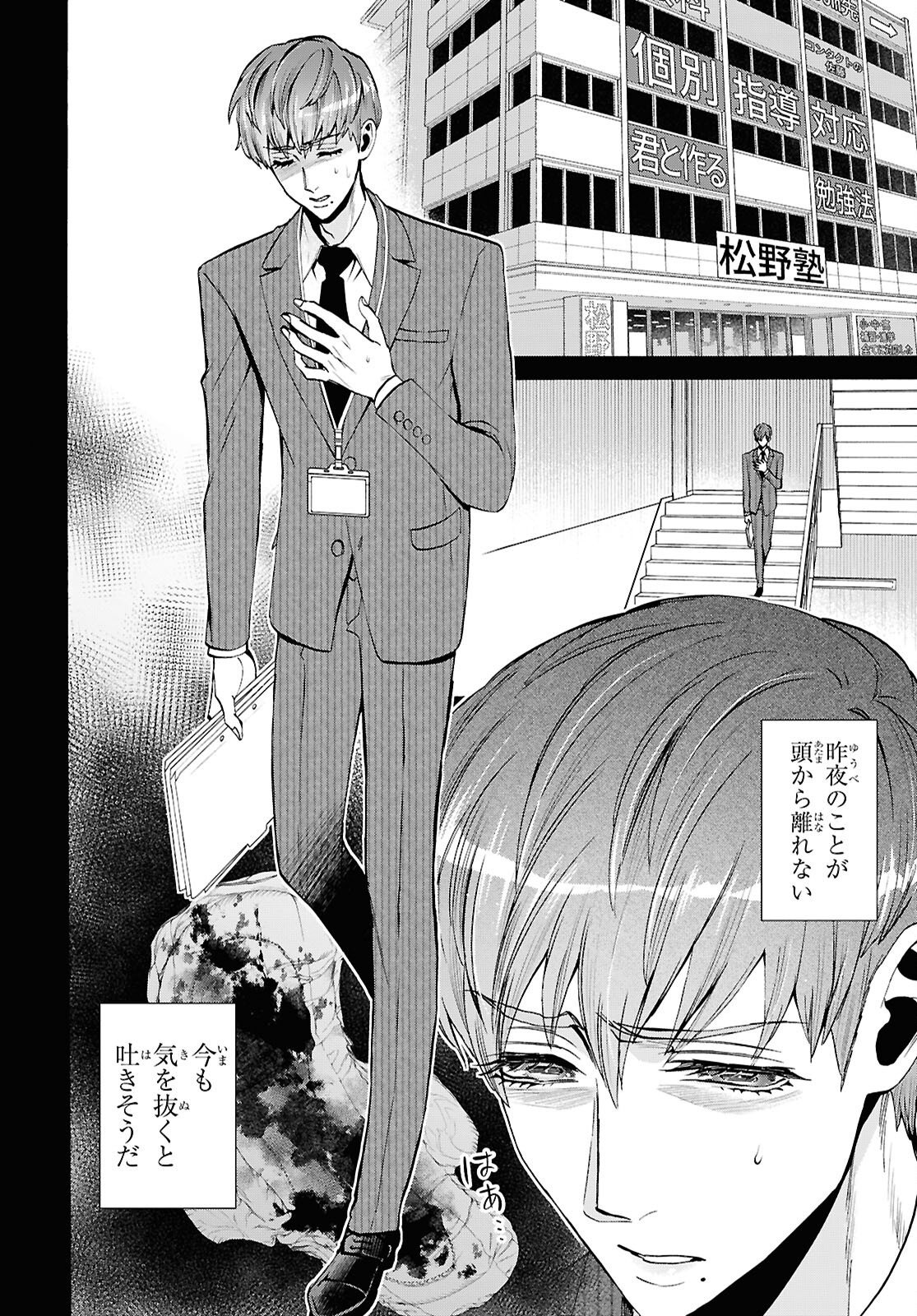 Shikkoku no Bojou - Chapter 4 - Page 12