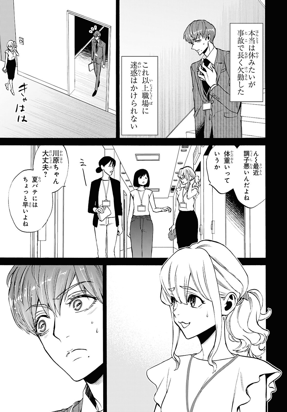 Shikkoku no Bojou - Chapter 4 - Page 13