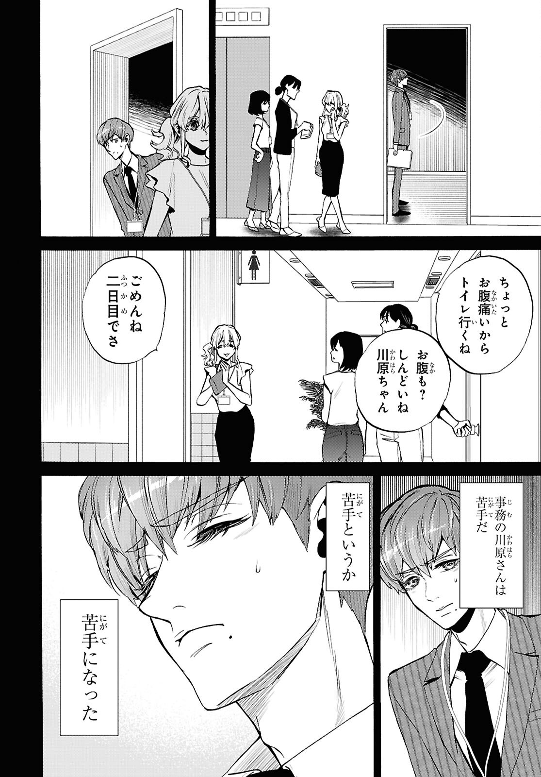 Shikkoku no Bojou - Chapter 4 - Page 14