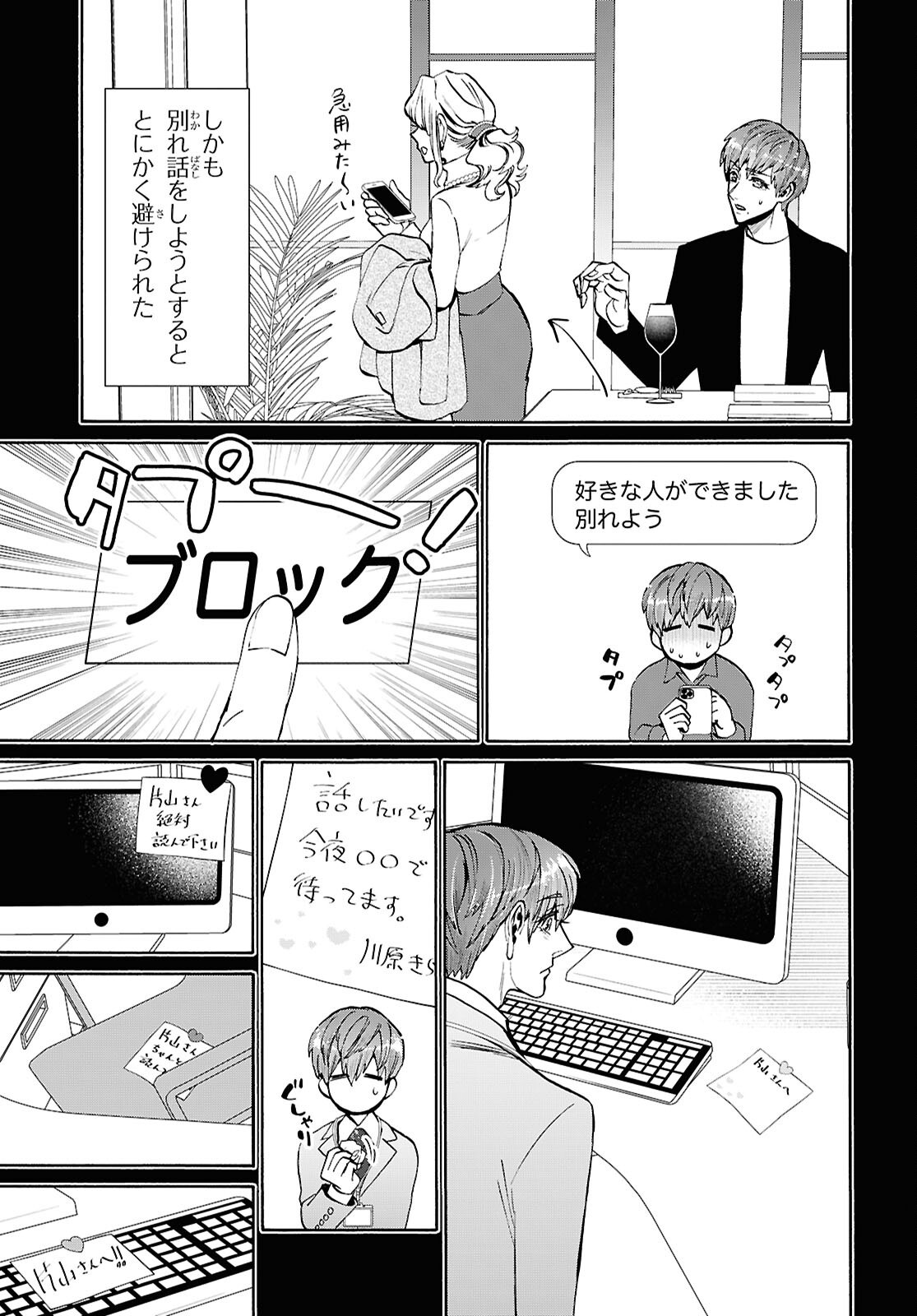 Shikkoku no Bojou - Chapter 4 - Page 17
