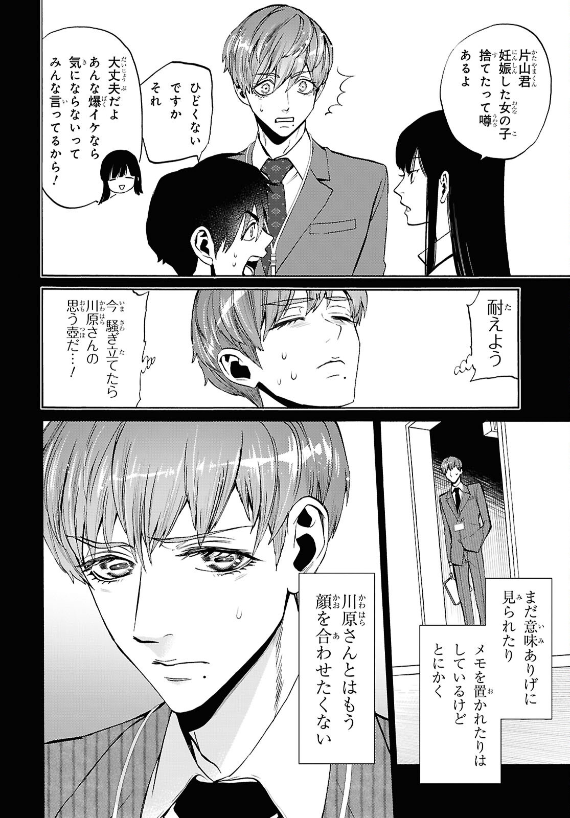 Shikkoku no Bojou - Chapter 4 - Page 18